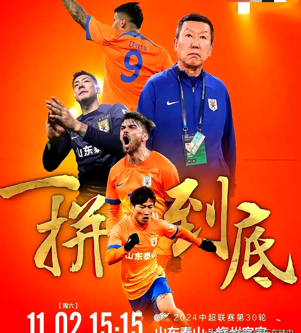 九游体育官网今夜山东泰山备战欧超杯，强势反弹细节曝光，引发热议，年轻球员得到机会的简单介绍